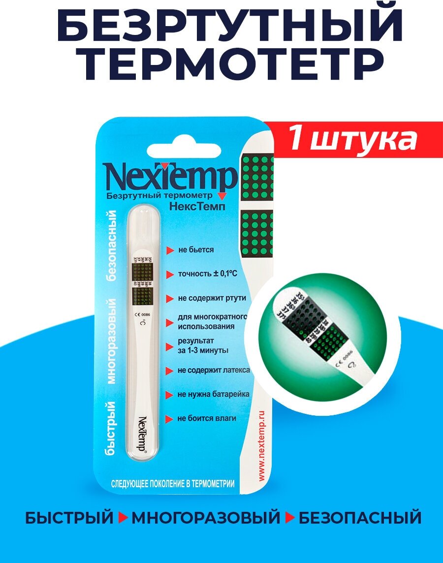 Термометр NexTemp (индикаторный)