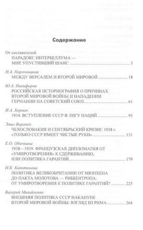 Мир между войнами. Парадоксы интербеллума - фото №3