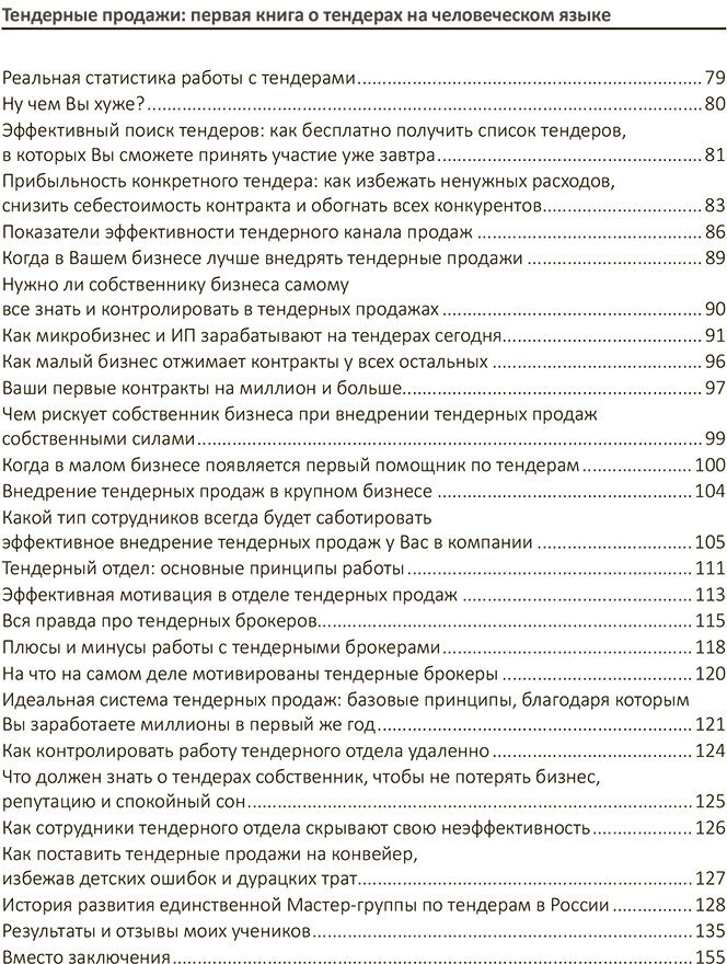 Тендеры. Просто. Быстро Прибыльно. 3-е издание - фото №5