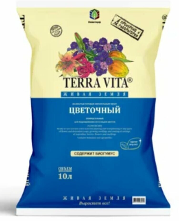 Грунт Живая Земля Terra vita цветочный 10л