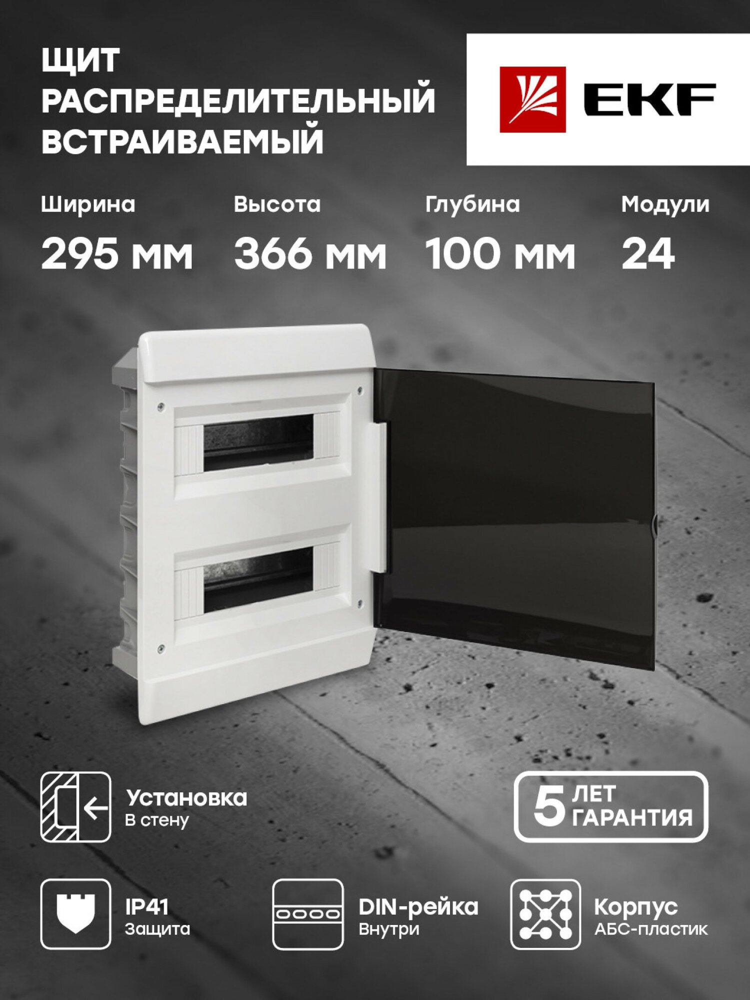 Щит распред. встраиваемый ЩРВ-П-24 SlimBox IP41 EKF