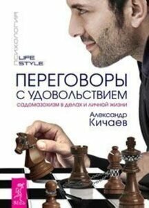 Переговоры с удовольствием. Садомазохизм в делах и личной жизни - фото №2