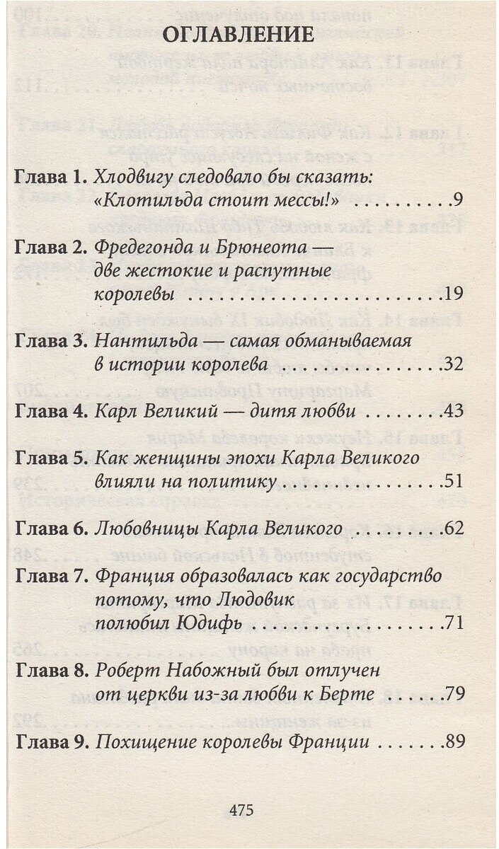 История любви в истории Франции в 10-ти томах. Том 1. Любовь, которая сотворила историю - фото №5