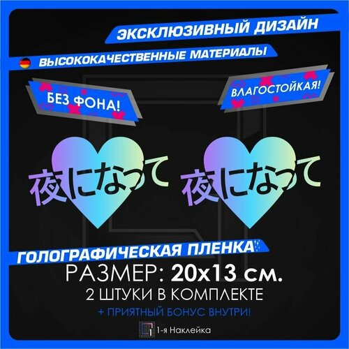 Наклейки на автомобиль Heart 20х13см 2шт