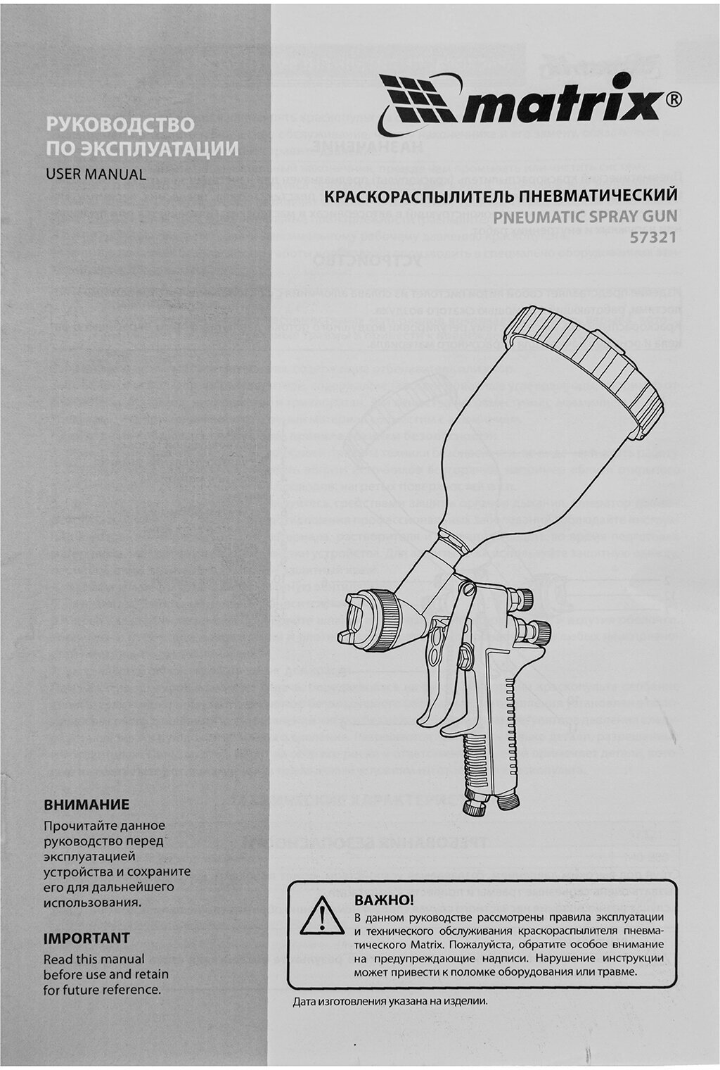 Краскопульт пневматический Matrix 57321 верхний бак 280 л/мин 0.6 л - фото №5