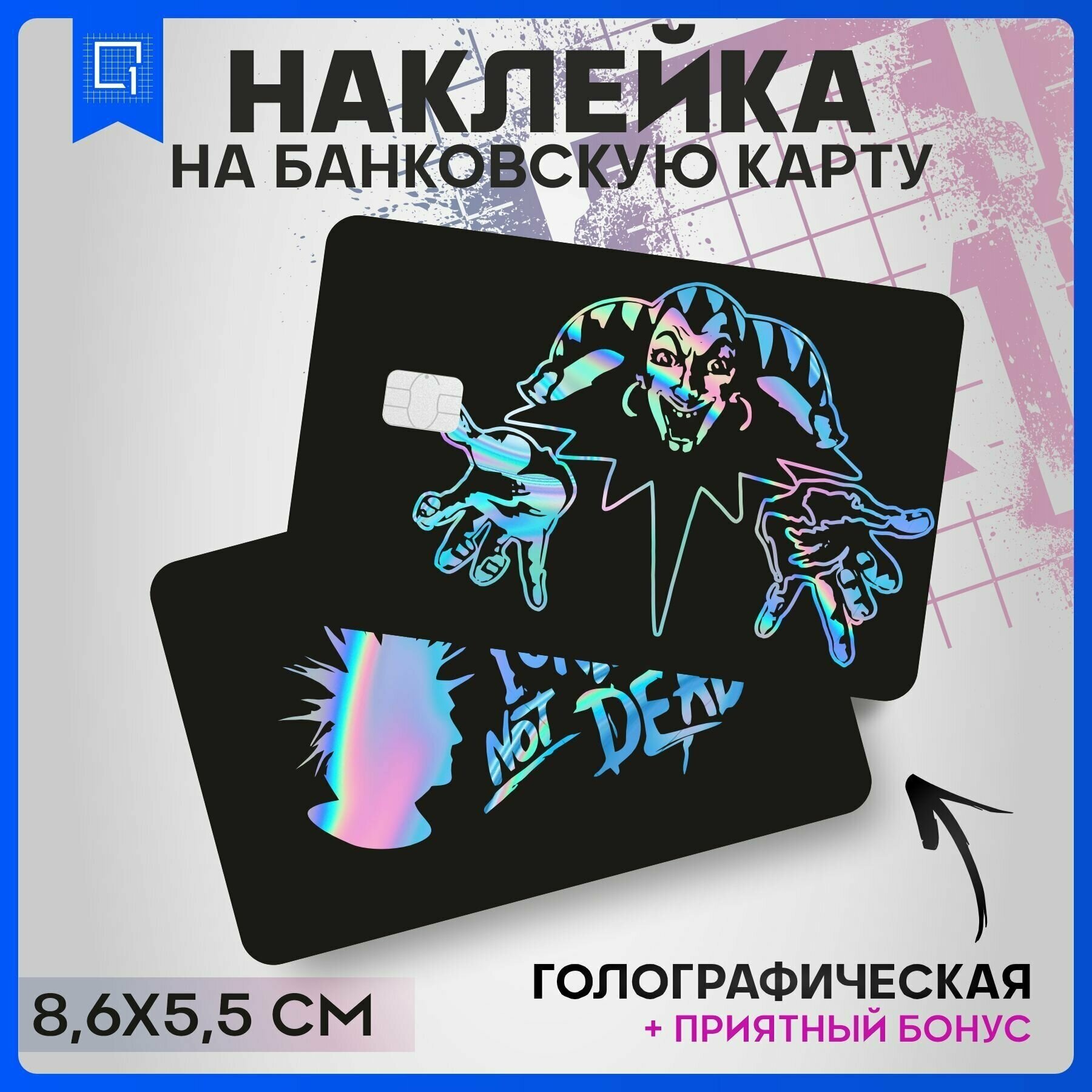 Наклейка на банковскую карту Король и Шут