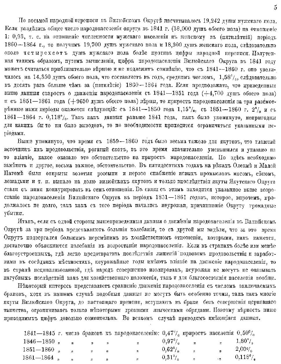 Книга Вилюйский округ Якутской области - фото №5