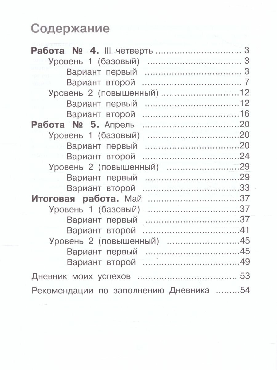 Математика. 3 класс. Внутренняя оценка качества образования. Учебное пособие. Часть 2. - фото №3