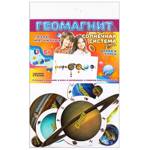 Магнитный пазл/игровой набор Солнечная система (версия Light)