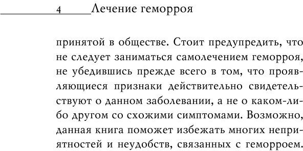 Лечение геморроя. Народные средства - фото №6