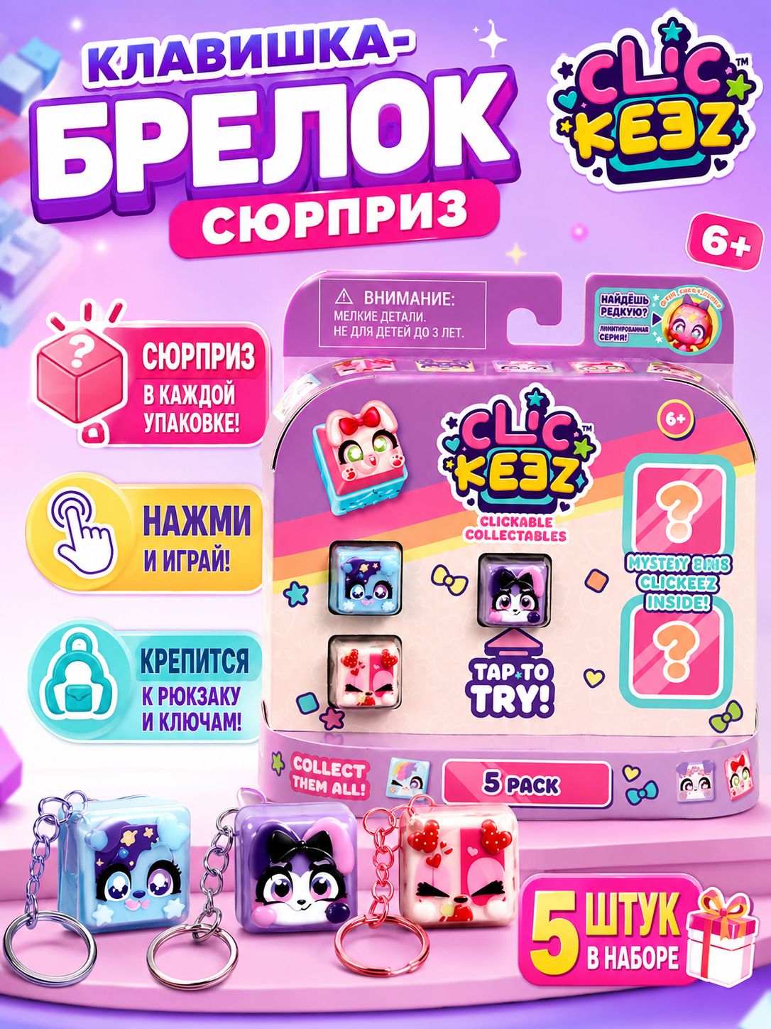 Набор коллекционных клавиш 5 шт, игрушки брелоки с персонажами для детей