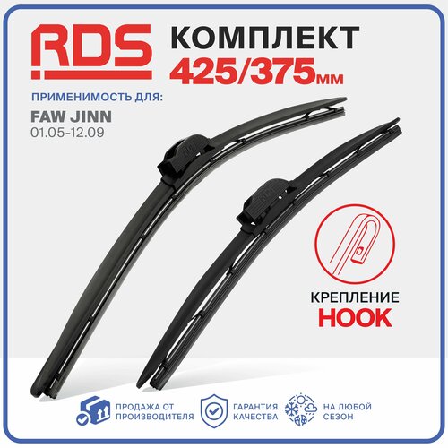 425 375 мм. Комплект бескаркасных щеток стеклоочистителя RD5 дворники на FAW Jinn - Фав Джин
