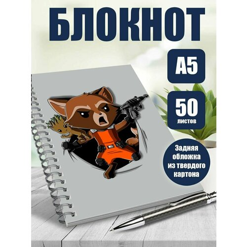Тетрадь в клетку фильм Стражи галактики