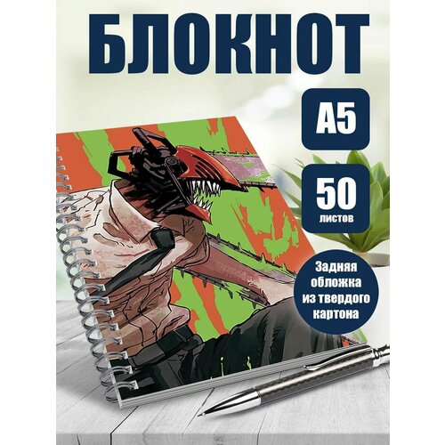 Тетрадь в клетку аниме Человек-бензопила