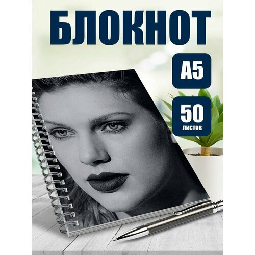 Тетрадь в клетку певица Тейлор Свифт