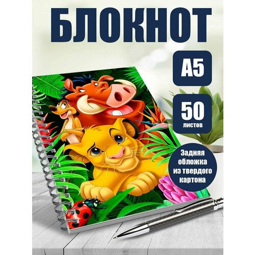 Тетрадь в клетку мультфильм Король лев