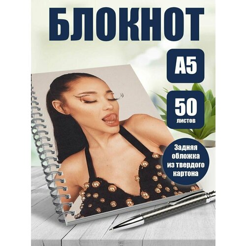 Тетрадь в клетку певица Ариана Гранде