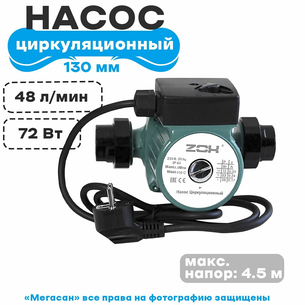 Насос циркуляционный ZOX ZX 25-4 130 с гайками с кабелем