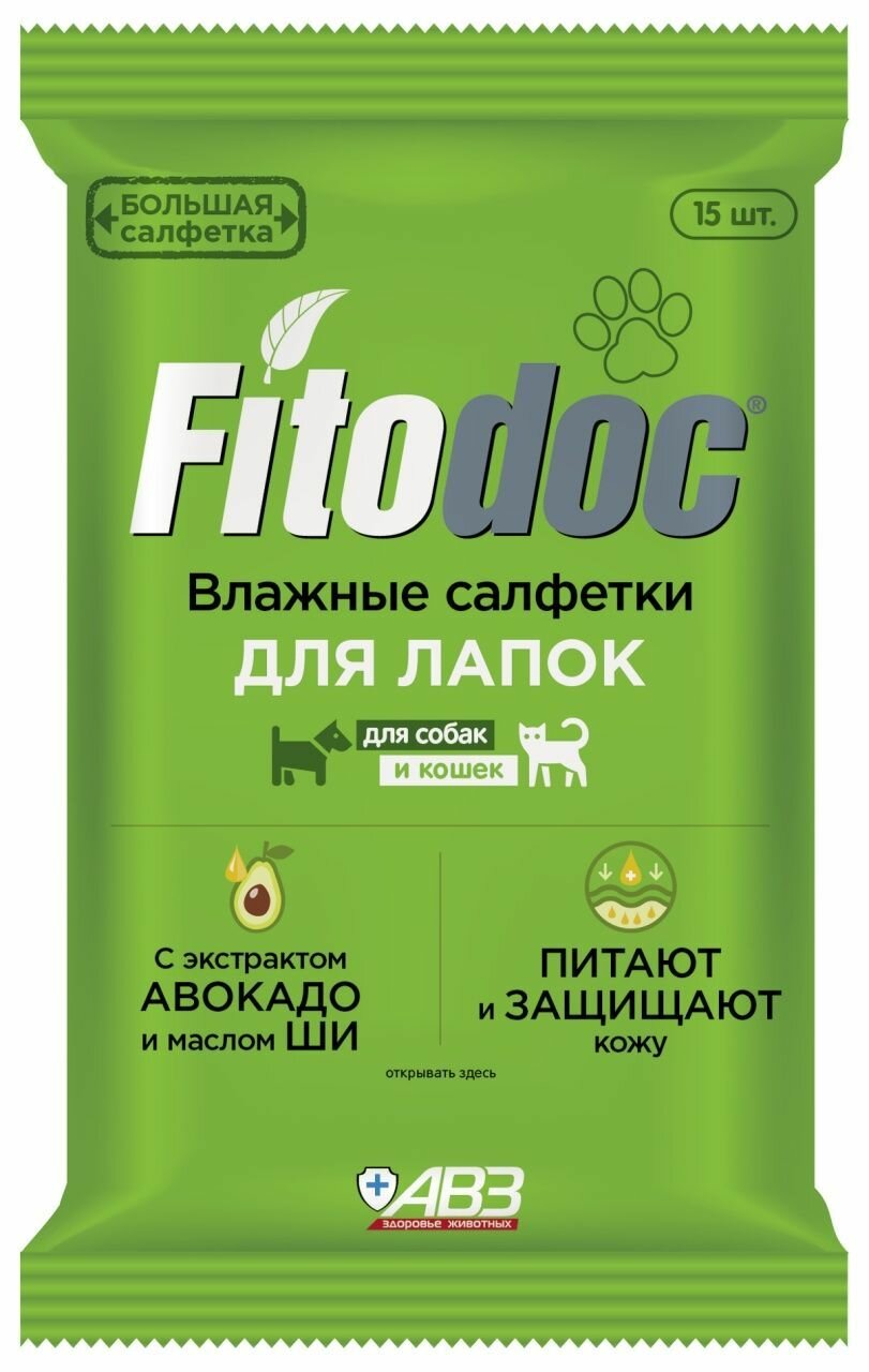 FITODOC (АВЗ) Влажные салфетки для лап собак и кошек, 15 шт в упаковке, 3 уп