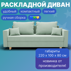 Прямой раскладной "Пульсар" диван кровать, мебель YORCOM размеры 220х100х80, Светло-зеленый. ППУ, Велютта люкс 14, Евро-книжка. Для кухни, детской, гостиной, дачи. Для взрослых, детей, Подростков.