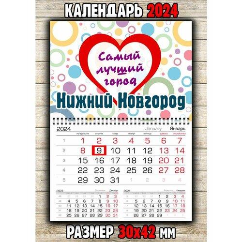 Календарь Нижний Новгород