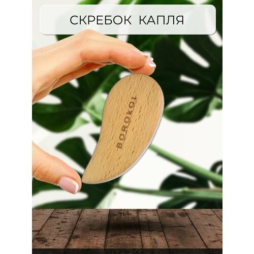 Скребок гуаша 15000₽