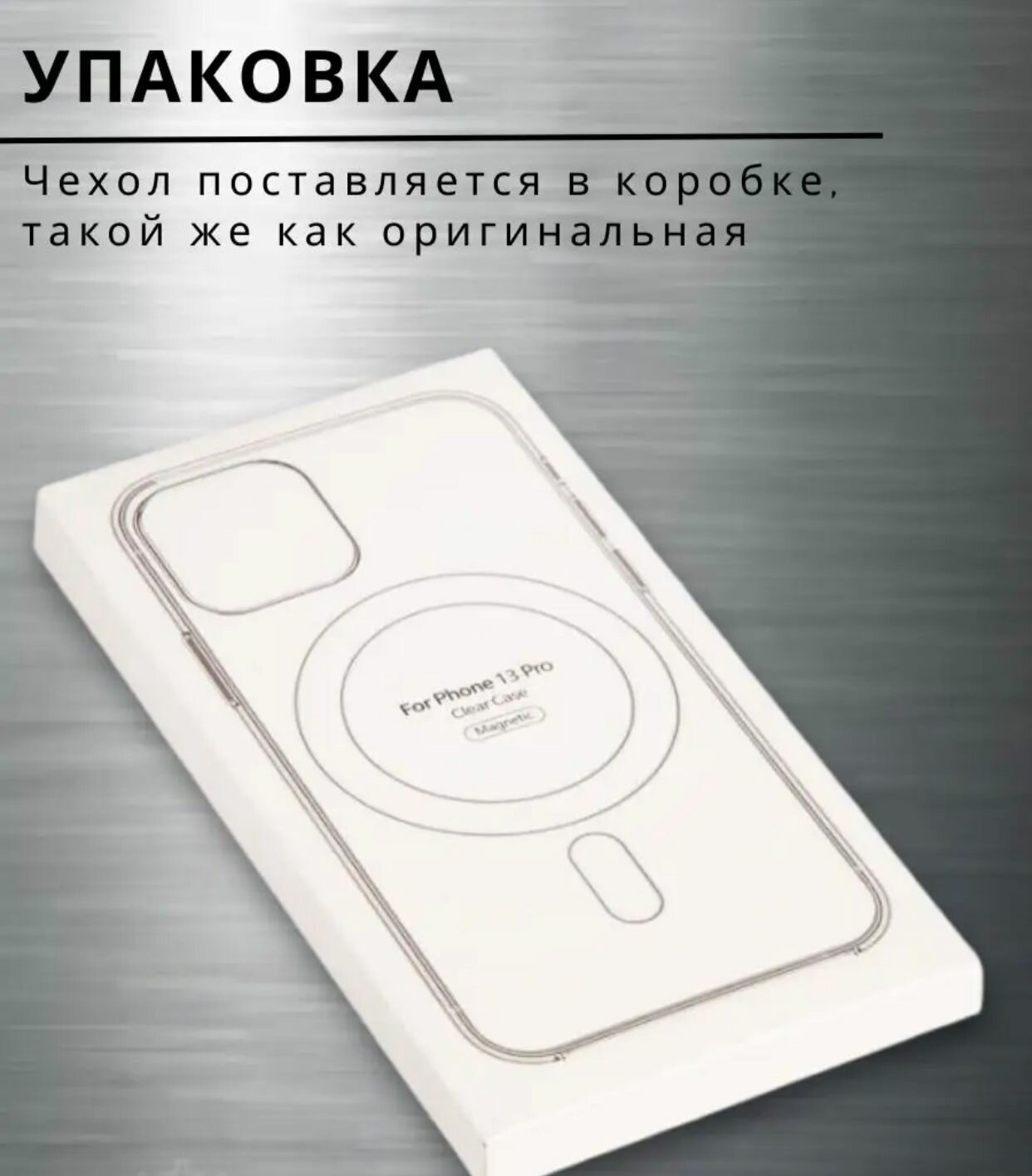 Чехол MagSafe для iPhone 13 Pro / силиконовый / прозрачный