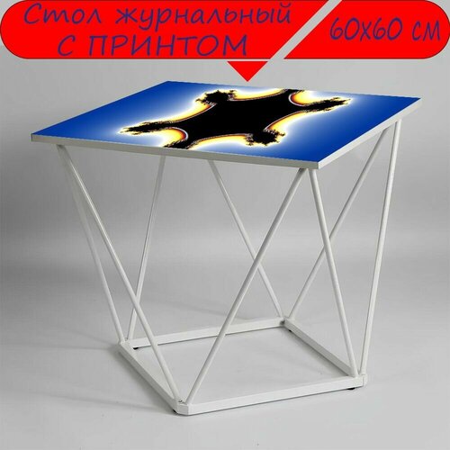 Журнальный стол 