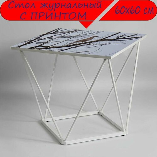 Журнальный стол 