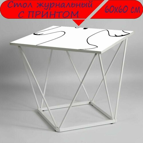 Журнальный стол 