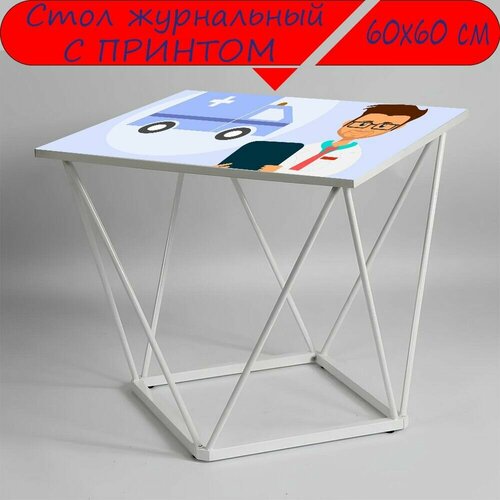 Журнальный стол 