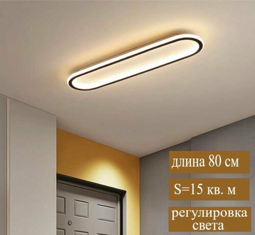 Светодиодный Овальный потолочный светильник 80 см с регулировкой света для спальни, гостиной, кухни Настенный светильник Wogow 014 Черный