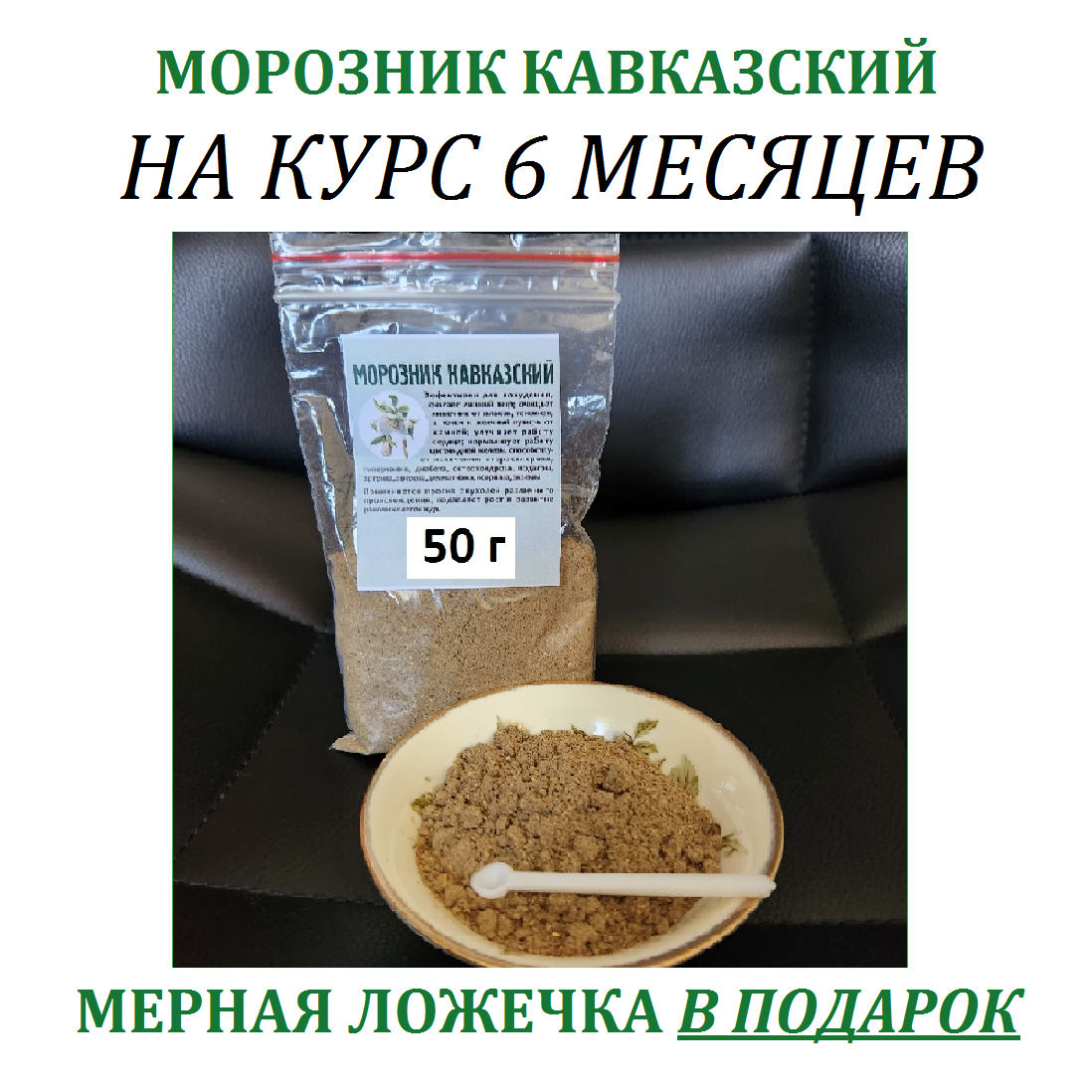 Чайный напиток из корней морозника кавказского