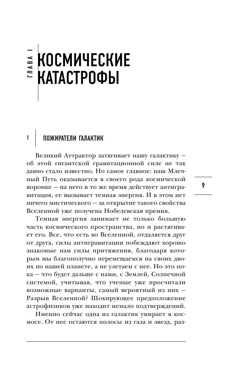 Тайны Апокалипсиса (Прокопенко Игорь Станиславович) - фото №10