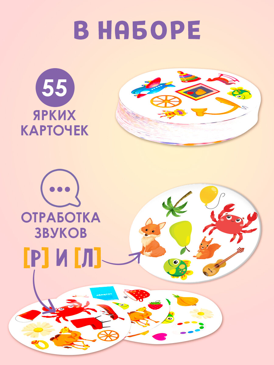 Логопедическая настольная игра IQ Zabiaka "Рыба лыба", аналог игры "Дуббль", 55 карточек, отработка звуков, для детей и малышей