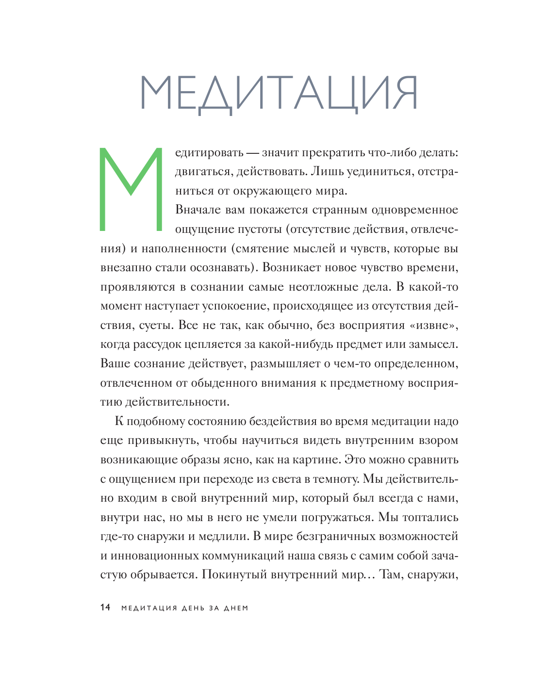 Осознанное восприятие искусства (новое оформление) - фото №12