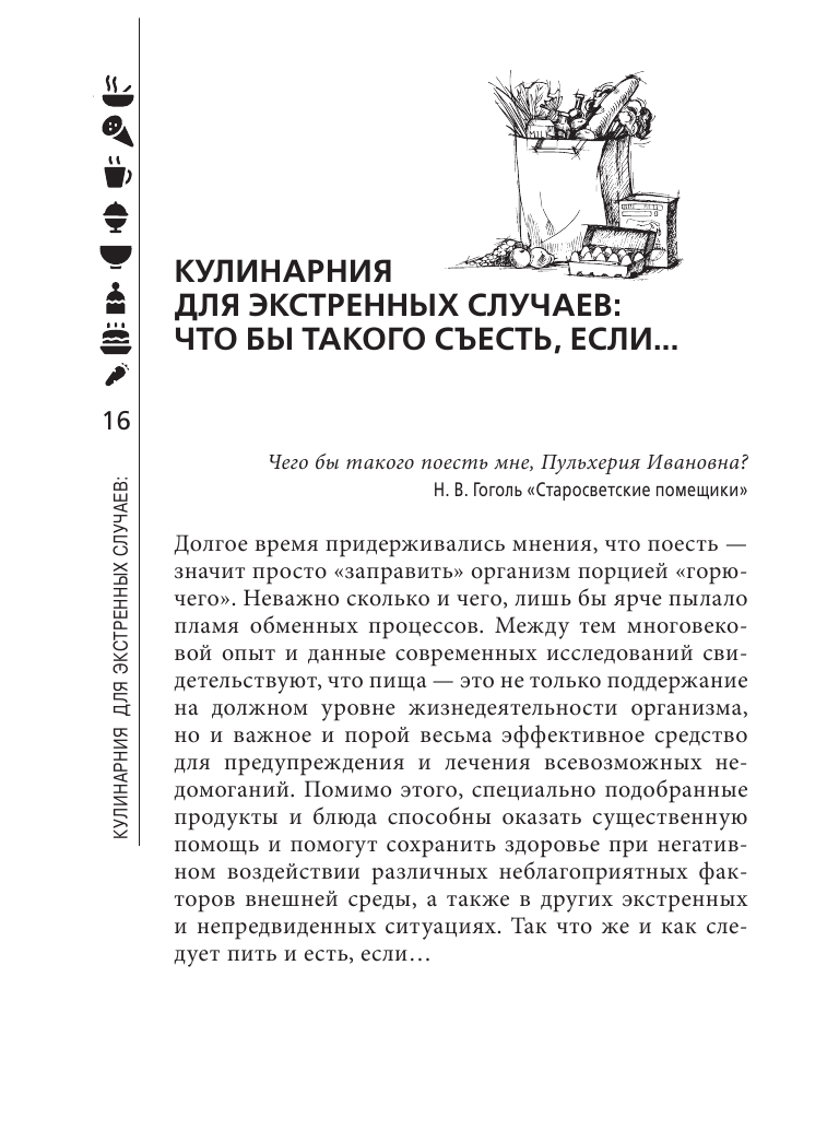 Простая еда лечит: отравления, похмелье, нервы, плохую память, простуду и грипп - фото №9