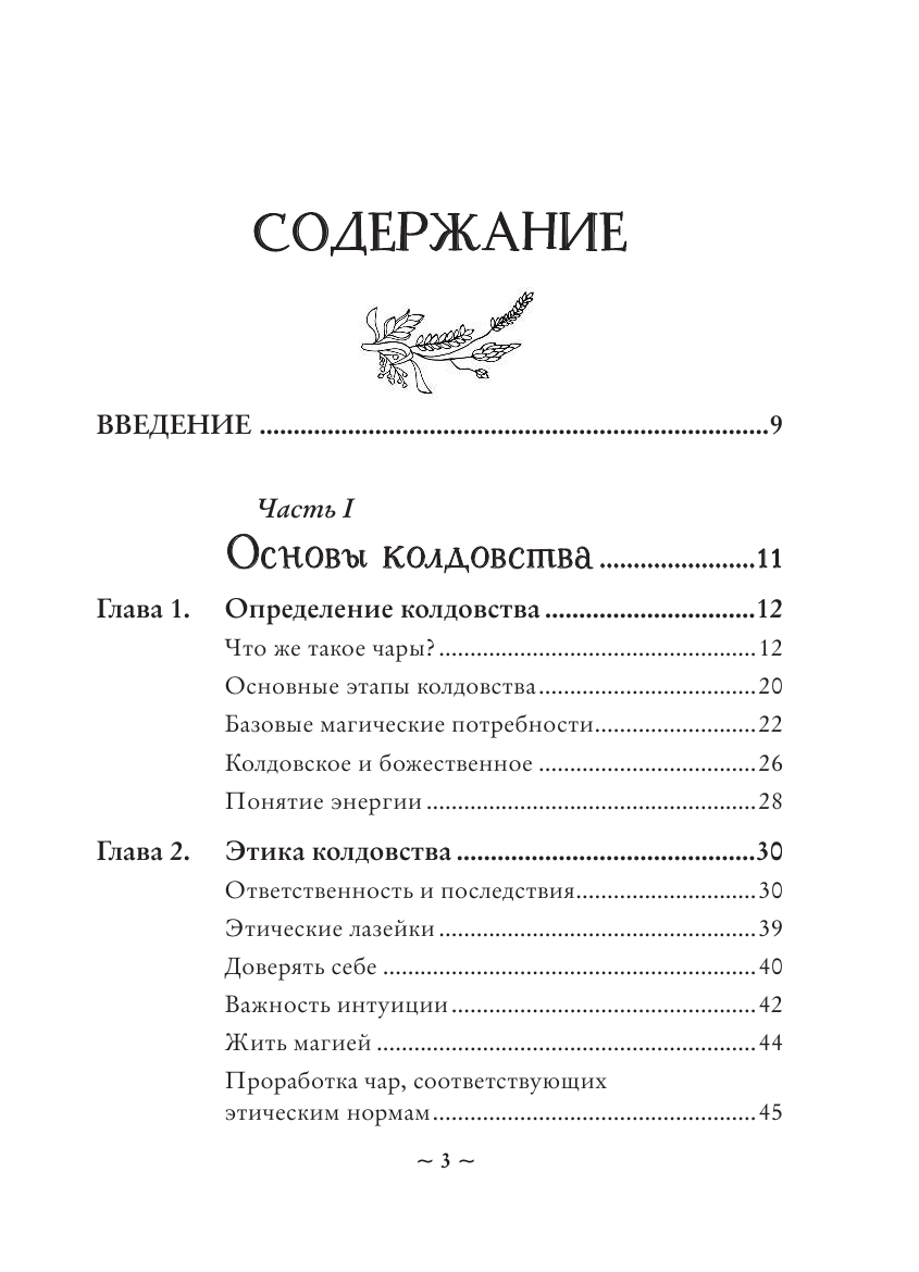 Spellcrafting. Как создавать и творить свои собственные чары и увеличить силу своей магии - фото №6