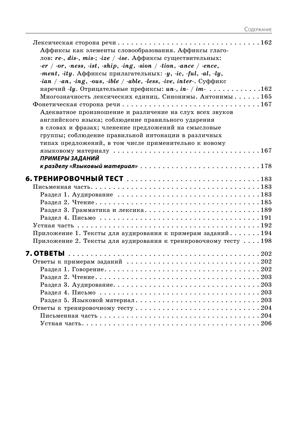 Английский язык (Ильченко Валерия Витальевна) - фото №5