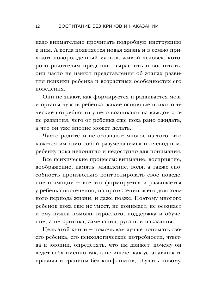 Воспитание без криков и наказаний. Мудрые ответы на главные вопросы родителей - фото №13