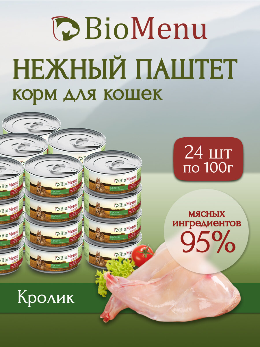 BioMenu ADULT Консервы для кошек мясной паштет с Кроликом 100г (24шт)