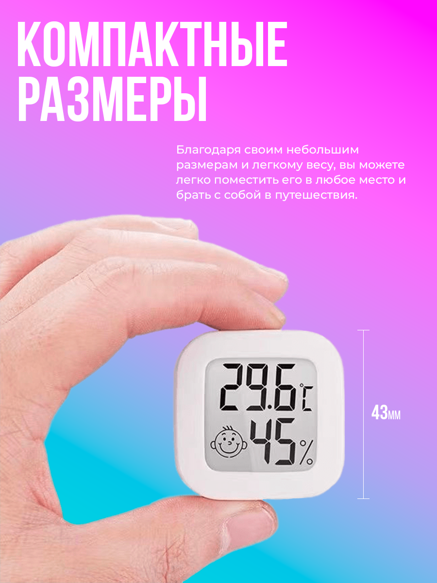Термометр комнатный гигрометр для измерения температуры и влажности в помещении — фото 1