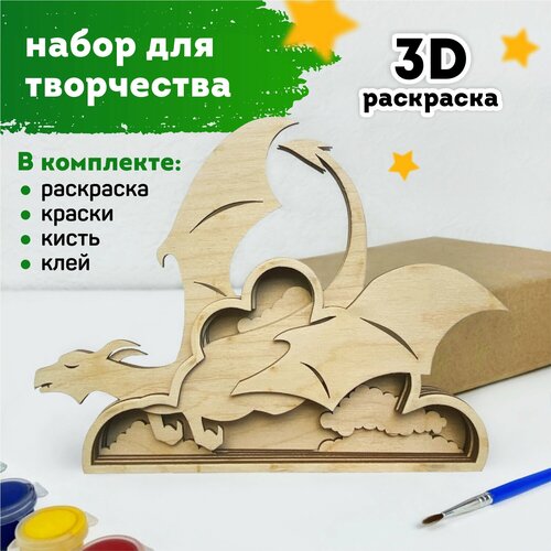 Объемная раскраска «Дракон», Выручалкин