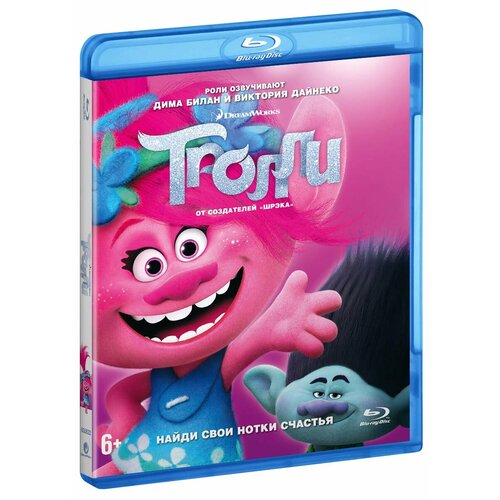 Тролли (м/ф) (Blu-ray) UPI стань легендой бигфут младший м ф blu ray