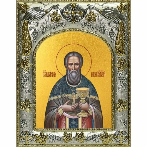 Икона Иоанн (Иван) Кронштадтский 14x18 в серебряном окладе, арт вк-3938