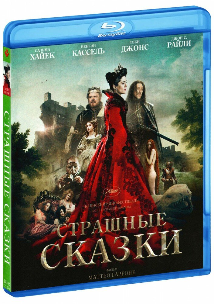 Страшные сказки (Blu-Ray) (2015 год, блю-рей диск, Blu-Ray Box)