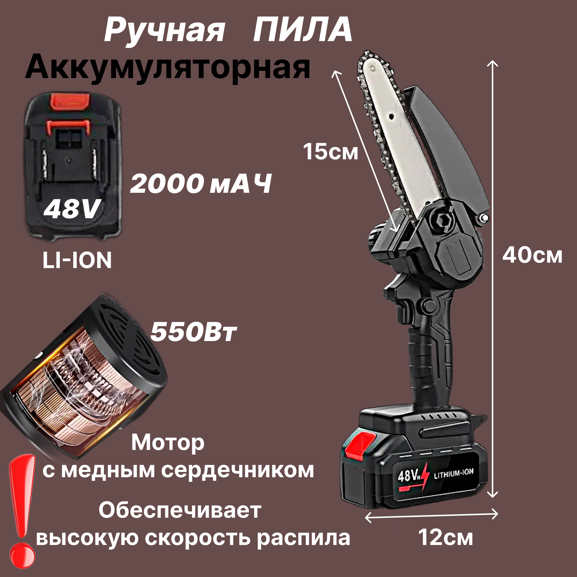 Цепная аккумуляторная пила Защитный кожух / Электропила 48V / Мини пила в кейсе для строительства и садоводства /кусторез