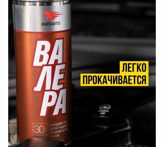 Вмпавто Масло ГУР валера -30*С, 1л банка — фото 4