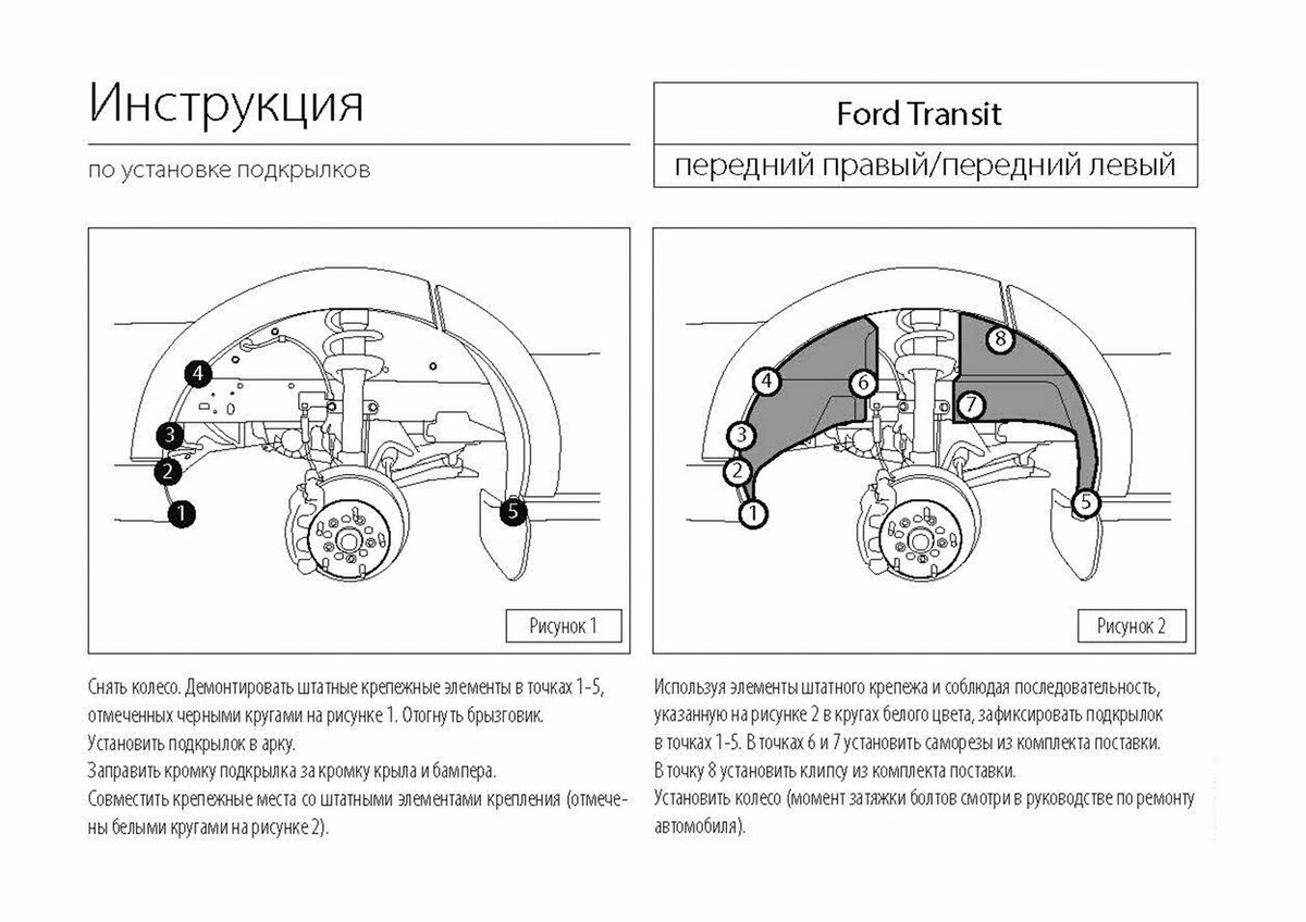 Подкрылок передний левый Rival для Ford Transit VII микроавтобус, фургон 2014-н. в, пластик, с крепежом, 41806001 — фото 6