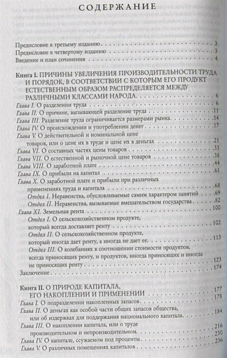 Исследование о природе и причинах богатства народов - фото №3